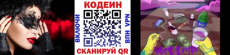 Кодеиновый сироп Lean напиток Lean (лин)  Купить закладки  Ладушкин 